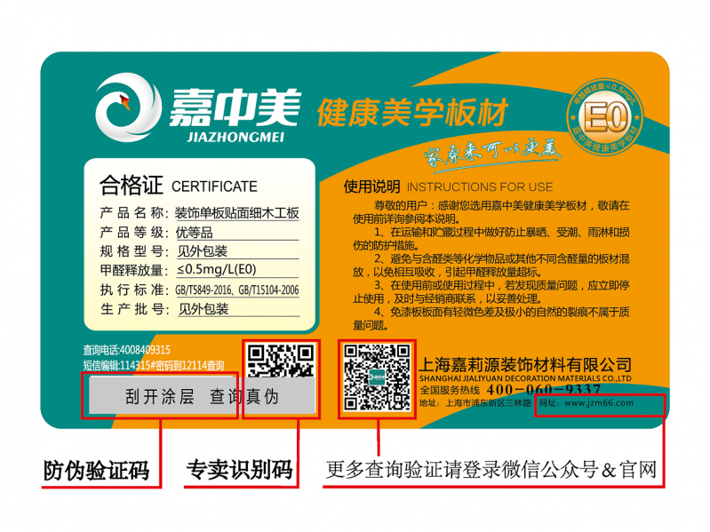 1218 嘉中美防伪标贴